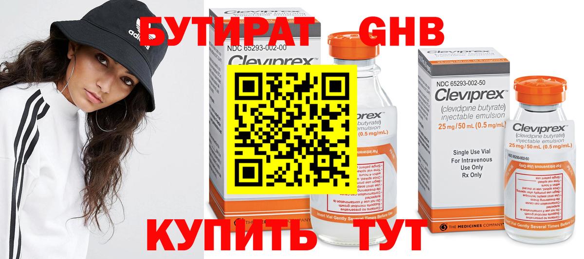 Краснознаменск  Бутират жидкий экстази  Вход с VPN 