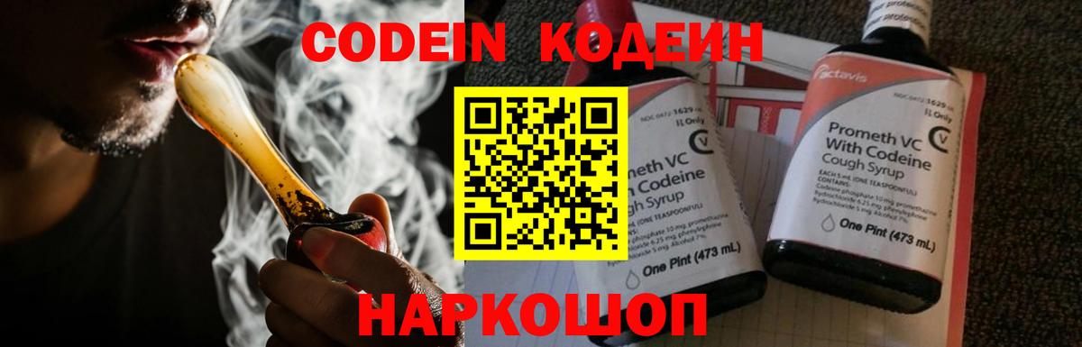 Кодеин Purple Drank  Кодеин Purple Drank  Вход с VPN  Краснознаменск 