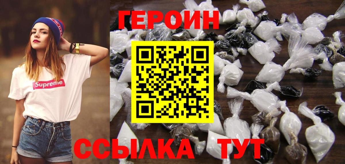 ГЕРОИН VHQ  Вход с VPN  Краснознаменск 
