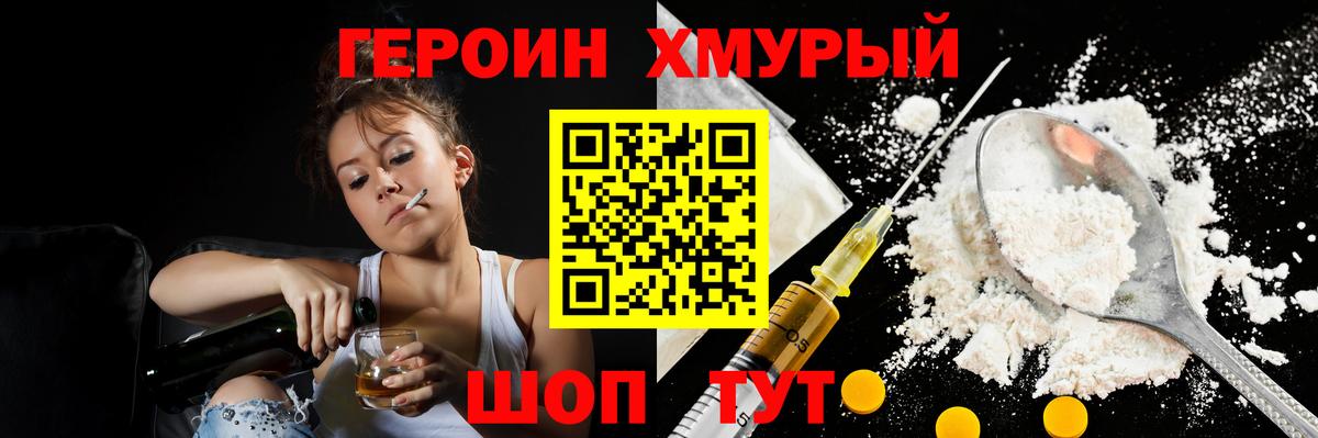 Героин Афган Краснознаменск