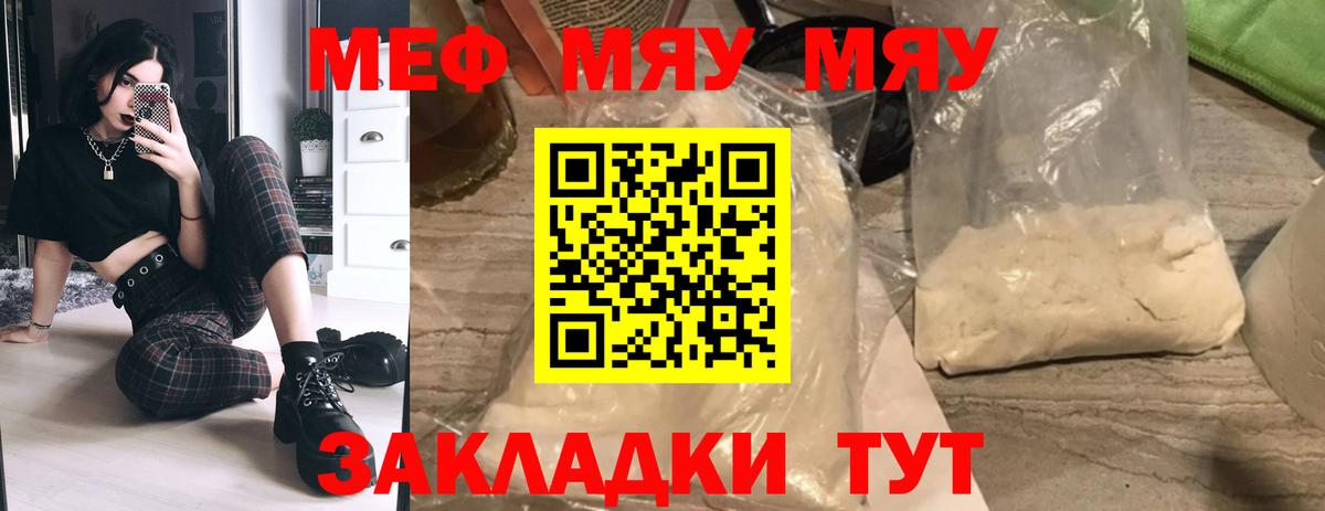 Мефедрон кристаллы  Вход с VPN  Меф  Мефедрон мяу мяу  МЯУ-МЯУ  Краснознаменск 