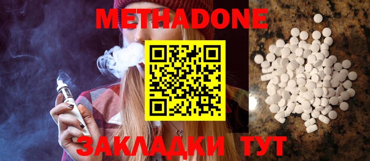 МЕТАДОН белоснежный  МЕТАДОН белоснежный  Вход с VPN  Краснознаменск 